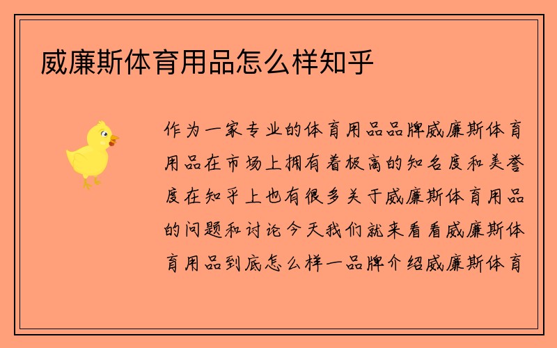 威廉斯体育用品怎么样知乎