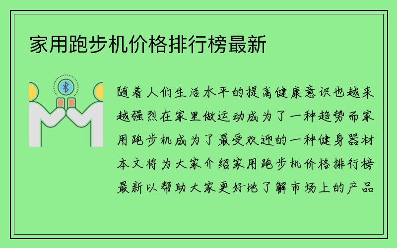 家用跑步机价格排行榜最新